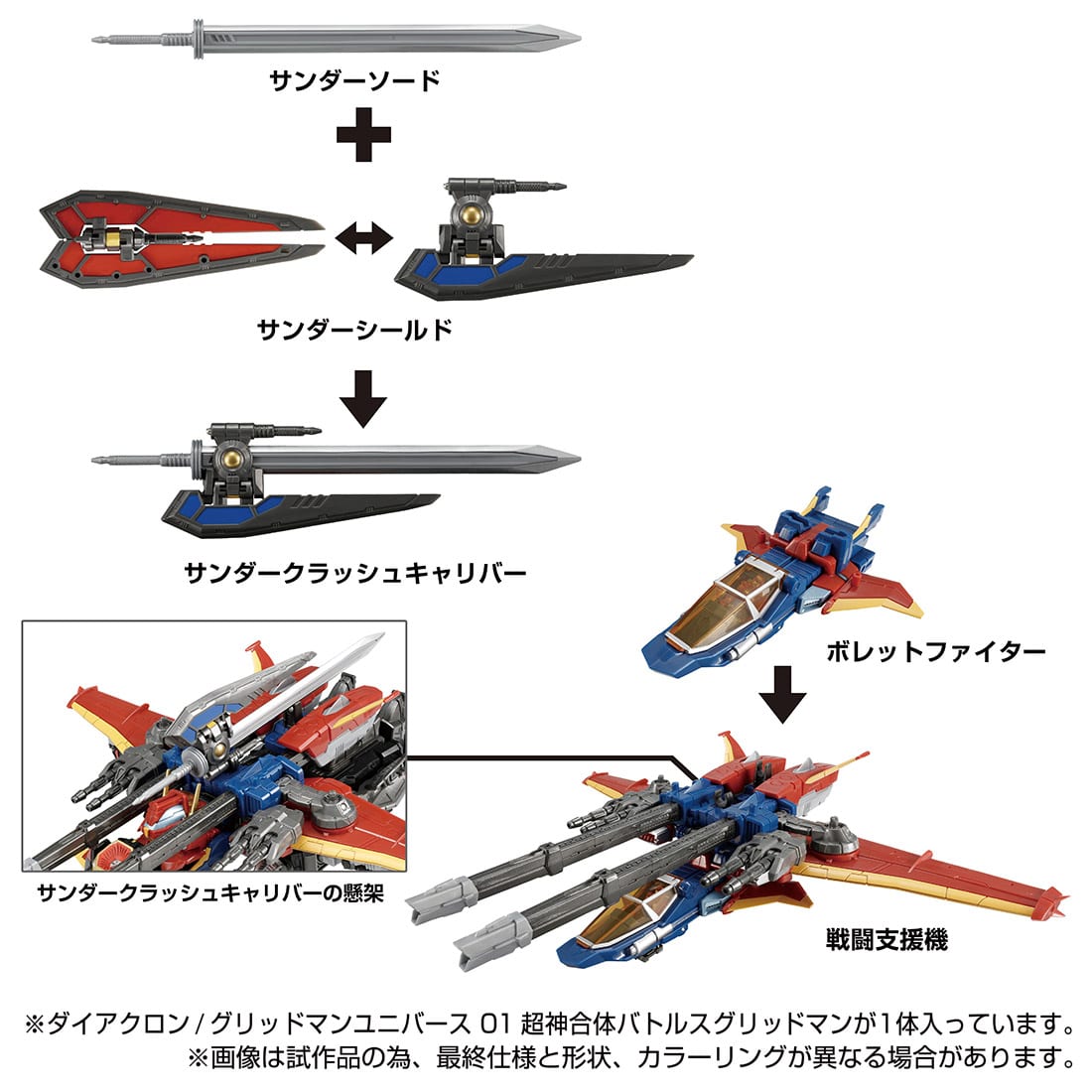 デイドリームジェネレーション Takara Diaclone Reboot Universe 01 Choushin Gattai Battles